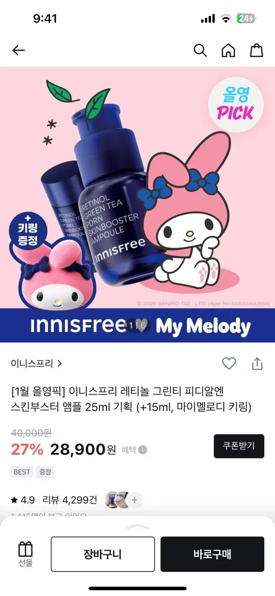 이니스프리 pdrn 앰플 40ml + 마이멜로디 키링